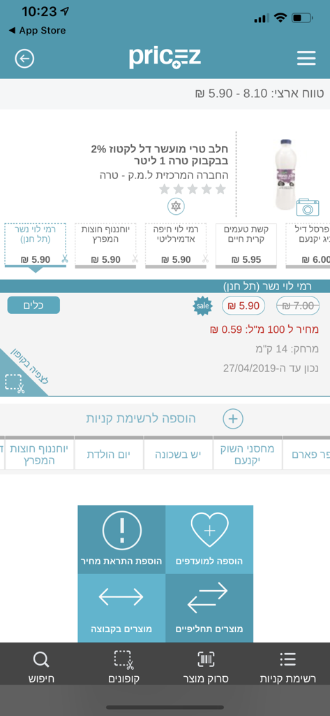 Pricezモバイルアプリが複数の食料品店での牛乳の価格比較を表示している