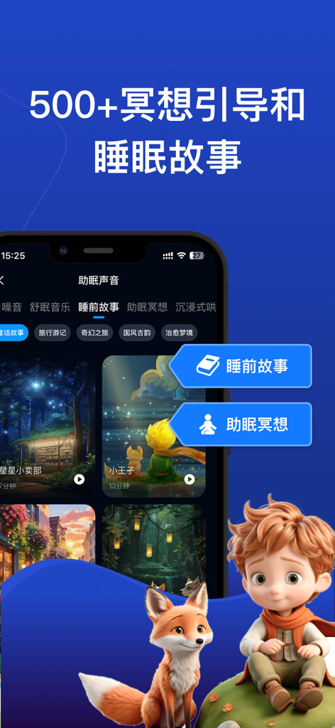 熊猫睡眠 -睡眠白噪音提升冥想专注放松助眠减压 - Panda Sleep app interface featuring a collection of over 500 meditation guides and sleep stories in Chinese.