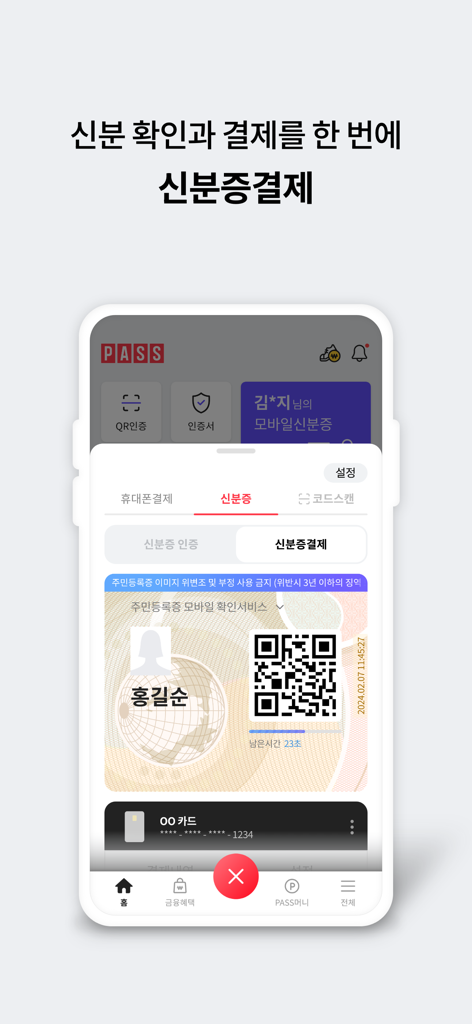 Mobile interface of PASS by U plus showing a digital ID card and payment option