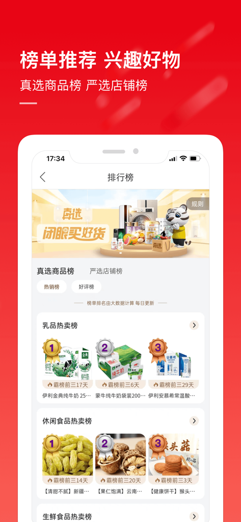 Screenshot of Gome app ranking list showing top selling products in categories like dairy and snacks