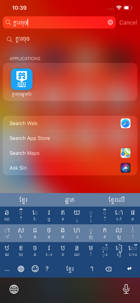 Khmer Smart Keyboard - 크메르어 문자 레이아웃과 검색창을 보여주는 아이폰의 크메르 스마트 키보드 인터페이스