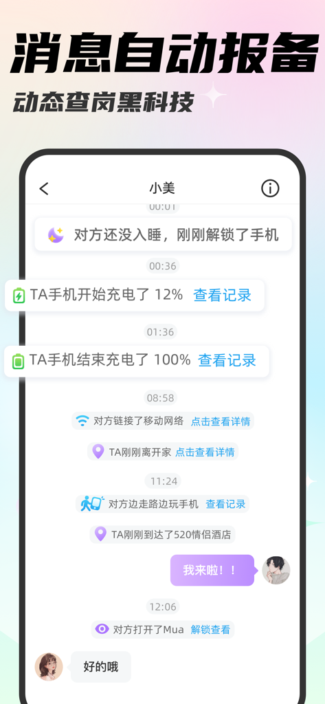 Chat interface of Mua app showing automatic status updates for couples including battery and location