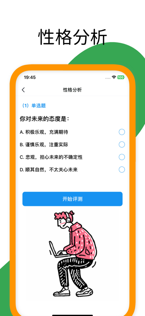A personality analysis questionnaire screen on the Yuemi cross-border dating platform featuring a multiple choice question about future outlook