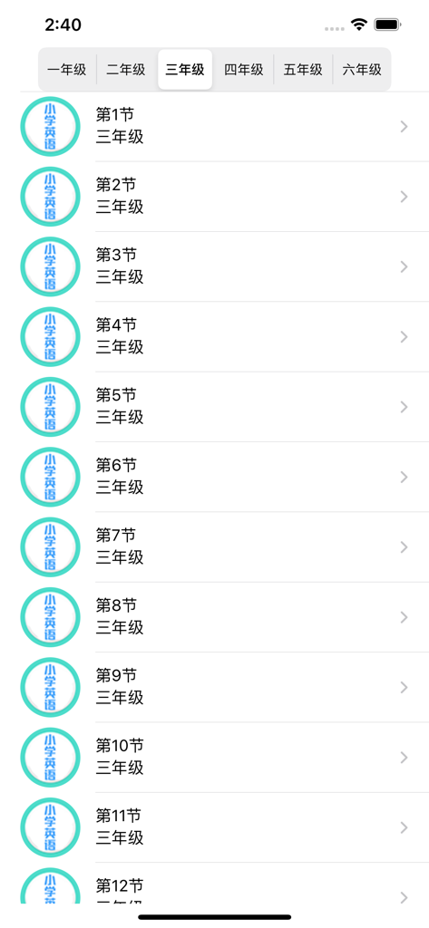小学英语-同步学习PEP人教版小学生新起点单词常用口语听力 - Auswahlbildschirm für Lektionen für die 3. Klasse Englisch nach dem PEP-Lehrplan