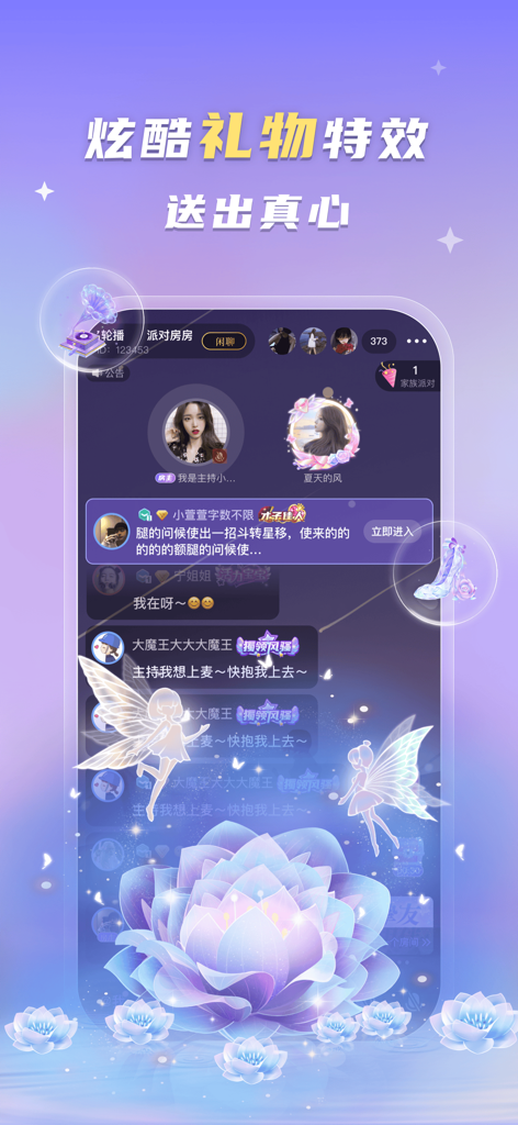 Ein Screenshot des Egg Tribe Sprachchatraums, der lebendige animierte Geschenk-Effekte und dekorative Avatare zeigt