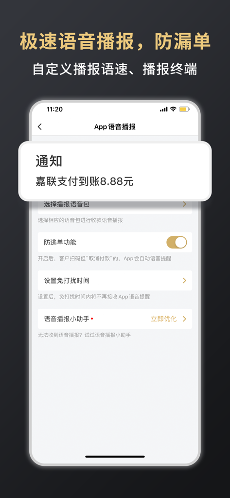 嘉联支付 - 실시간 결제 알림 및 음성 경고 설정을 보여주는 Jialian Payment 앱의 모바일 화면.