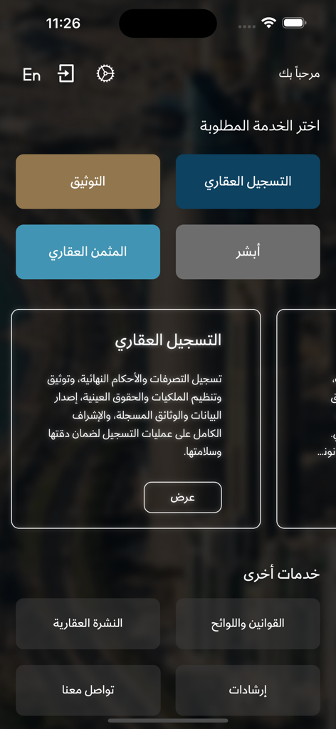 SAK صك - Home screen of the SAK app showing real estate registration and authentication service options