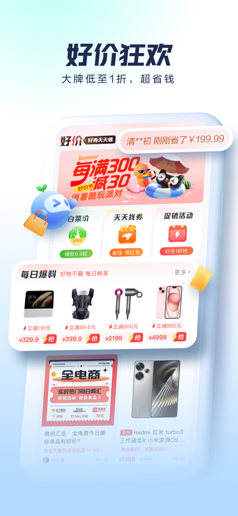 Pacific Technology app interface showing various tech product deals, discount coupons, and price comparisons for electronic gadgets.
