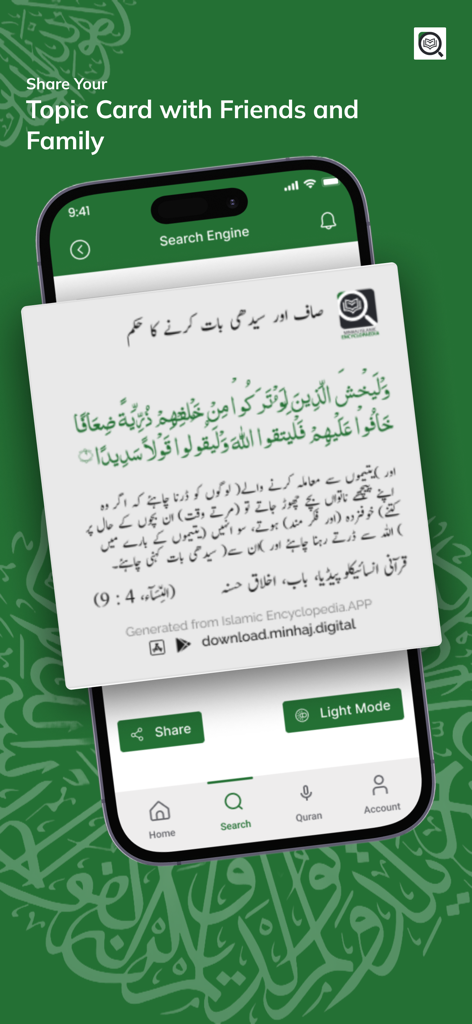 Minhaj Islamic Encyclopedia - Minhaj Islamic Encyclopedia mobile app showing a shareable topic card with Quranic verse and Urdu translation