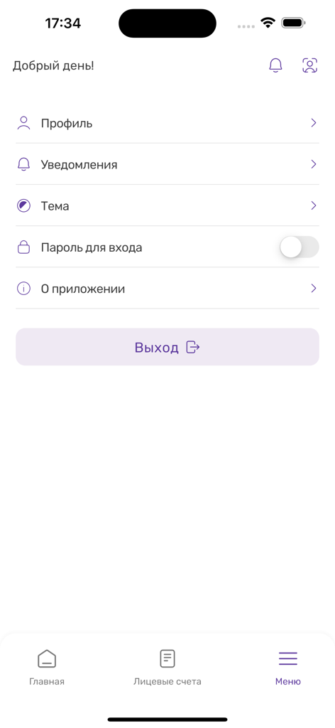 НЭСК - Pantalla del menú de la aplicación de servicios públicos NESK que muestra la configuración del perfil y las notificaciones