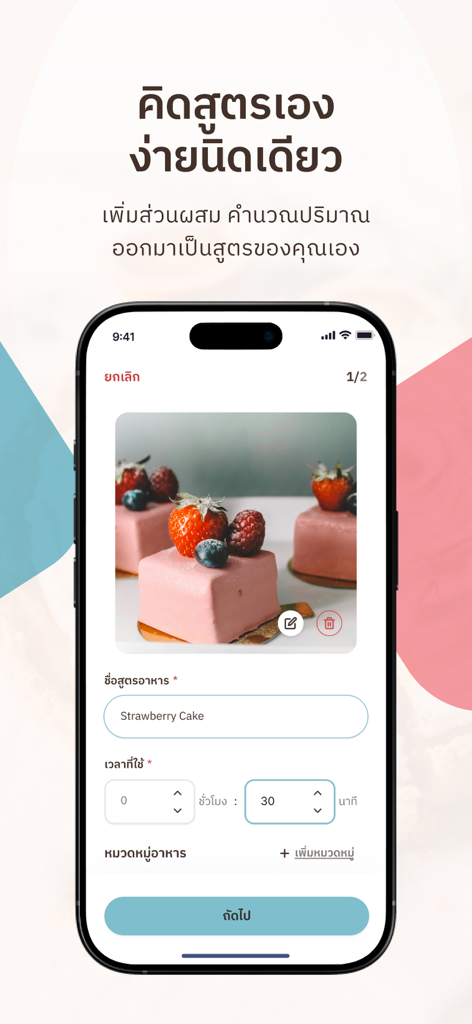 Baking Buddy - 딸기 케이크를 위한 베이킹 버디 앱 레시피 편집기를 표시하는 휴대폰