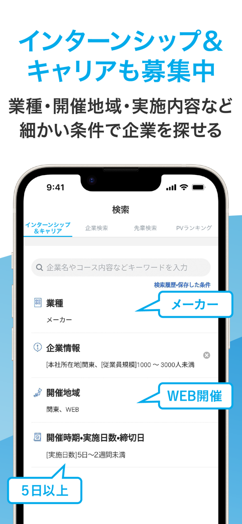 マイナビ2027 就活、就職情報　新卒|27年卒向け - Screenshot of the Mynavi 2027 app search screen showing filters for internships and careers by industry, location, and duration.