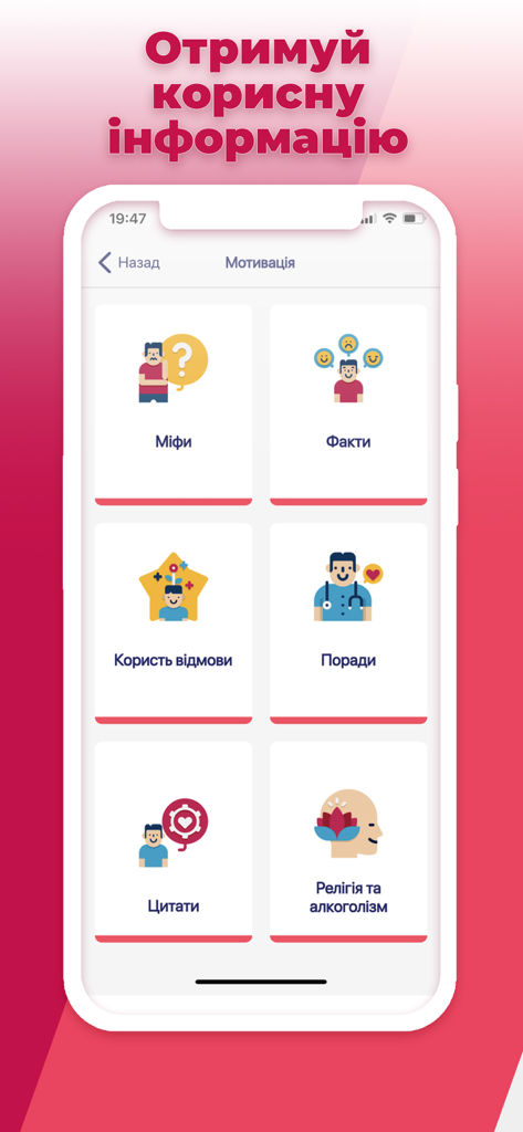 НЕ П'Ю - Schermata motivazionale dell'app NE PYU che mostra opzioni per miti, fatti, consigli e benefici dello smettere di bere alcolici in ucraino