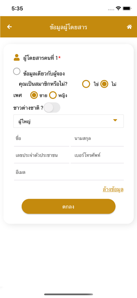 Passenger information form for SRT D-Ticket train bookings