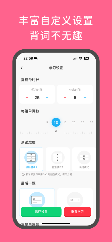 一番辞记：日语单词&语法轻松记 - Ichiban Dictionary app interface for study settings featuring a Pomodoro timer and word count customization