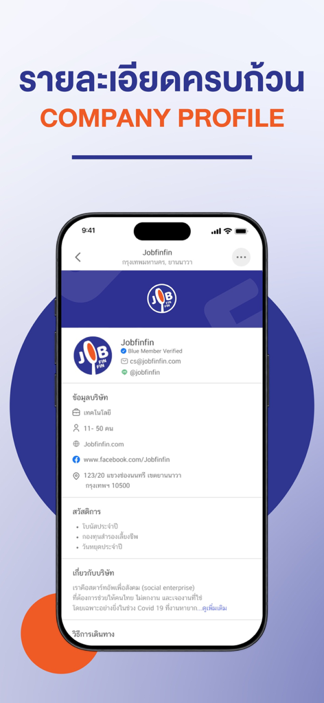 JobFinFin - Job Search หางาน - ビジネス情報と特典を表示する詳細な企業プロフィールページを示すJobFinFinモバイルアプリのスクリーンショット