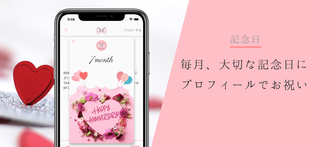Ribbonアプリのプロファイルインターフェースに表示されている7ヶ月記念のお祝いカード。