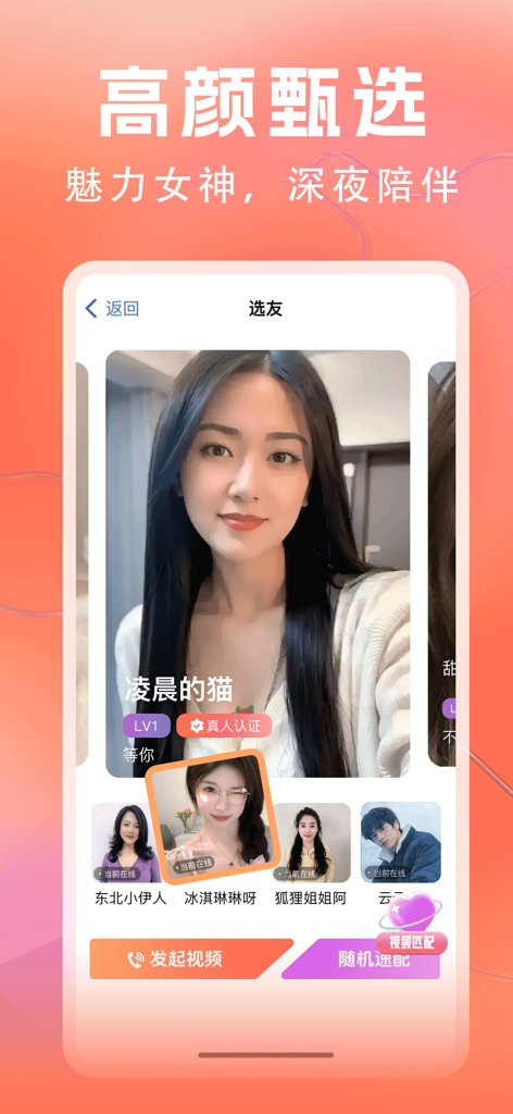 鹿缘欢聊 - 同城视频交友真人聊天软件 - Interfaz de la aplicación Luyuan Huanliao que muestra perfiles de usuarias verificadas para citas y coincidencias por video.