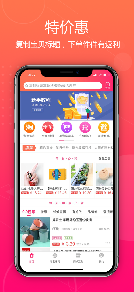 Te Jia Hui shopping app home screen featuring product categories and discounted items from Taobao