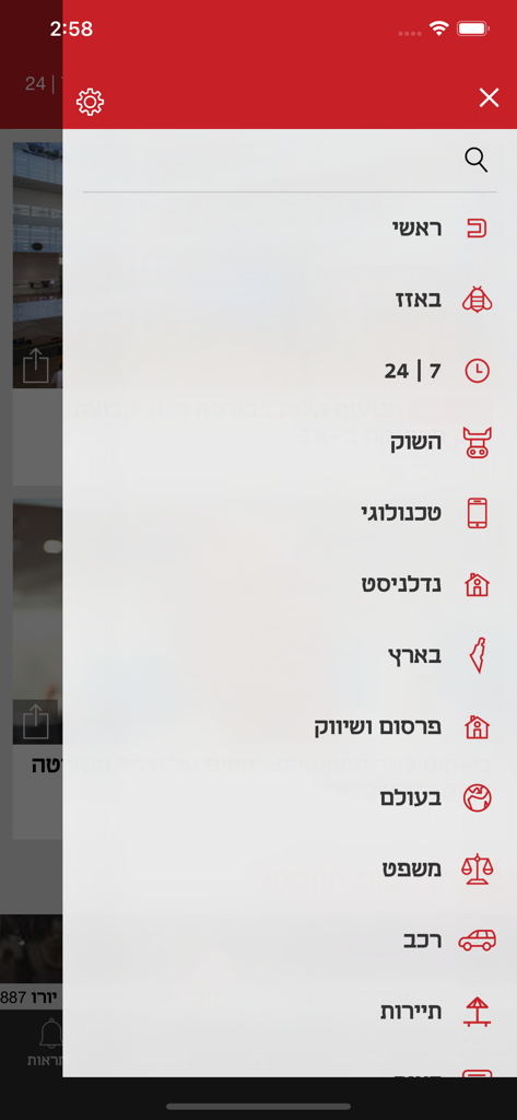 כלכליסט - The side navigation menu of the Calcalist app featuring news sections in Hebrew