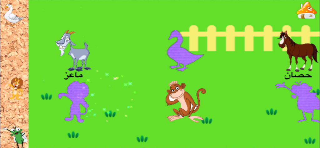 تعلم اسماء الحيوانات والطيور - Une interface de jeu éducatif montrant une chèvre et un cheval avec leurs noms en arabe, que les enfants doivent associer à leurs ombres sur un champ vert.