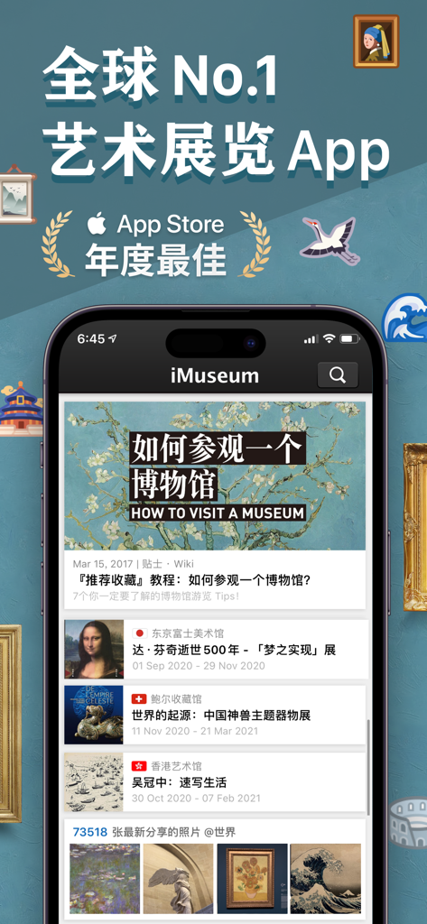 每日环球展览 iMuseum · iDaily Museum - Interfaccia dell'app iMuseum che mostra mostre d'arte globali e una guida su come visitare un museo.