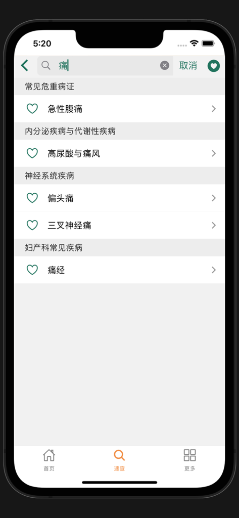 Écran de recherche de l'application médicale affichant les catégories d'ordonnances pour les maladies liées à la douleur en chinois.