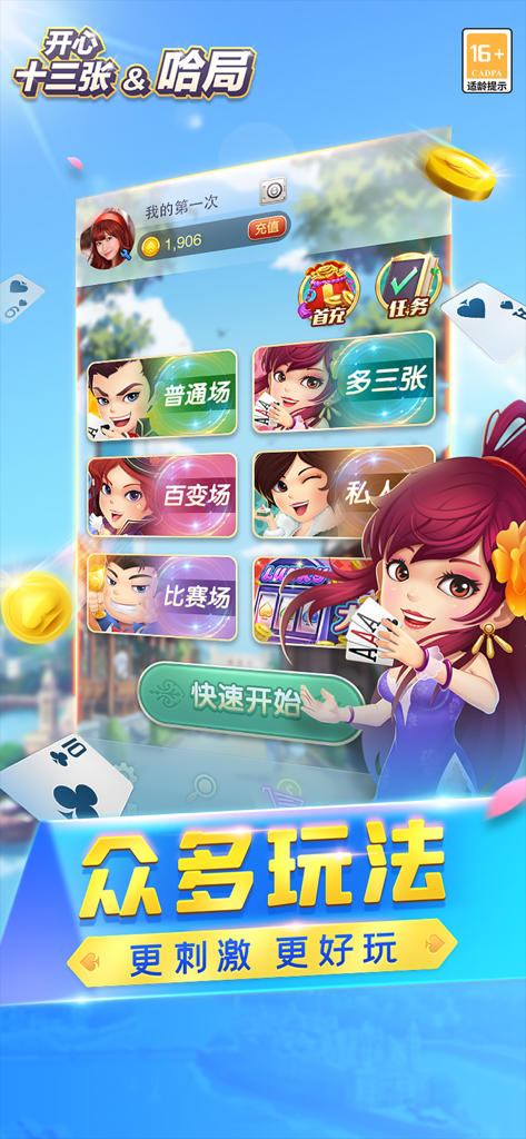 일반 방 및 경쟁 필드와 같은 다양한 게임 모드를 보여주는 Happy Thirteen Cards 모바일 앱의 메인 메뉴.