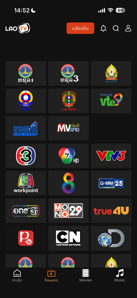 LaoTV ลาวทีวี  ดูทีวีออนไลน์ - LaoTVモバイルアプリのインターフェース。ラオス全国テレビ、タイのエンターテイメントチャンネル、カートゥーンネットワークを含む、利用可能なライブTVチャンネルのグリッドを表示しています。