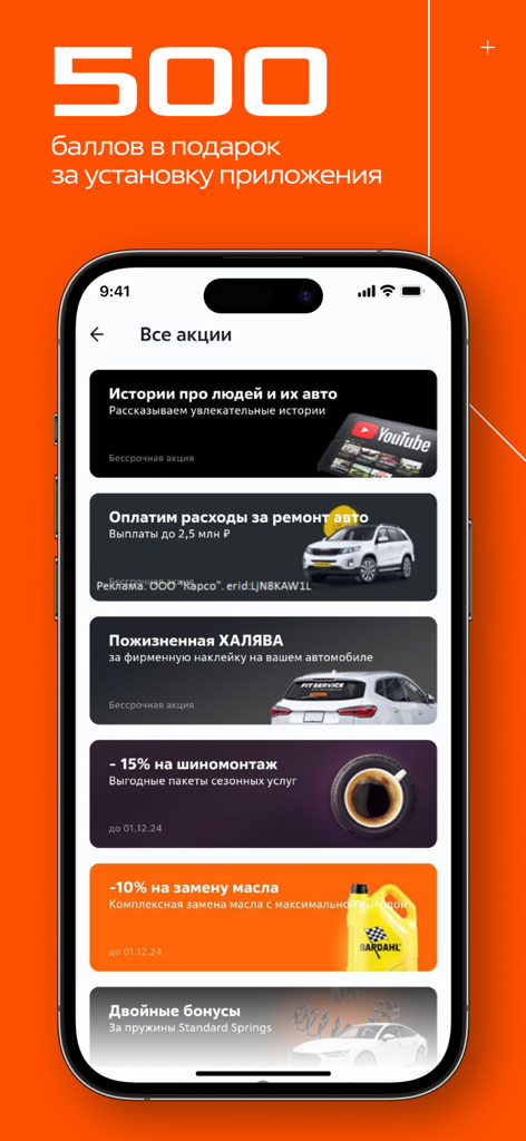 FIT SERVICE — Автосервис и СТО - Ein Smartphone, das den Aktionsbildschirm der FIT SERVICE App mit verschiedenen Rabatten für die Autowartung und einem Willkommensbonus von fünfhundert Punkten anzeigt