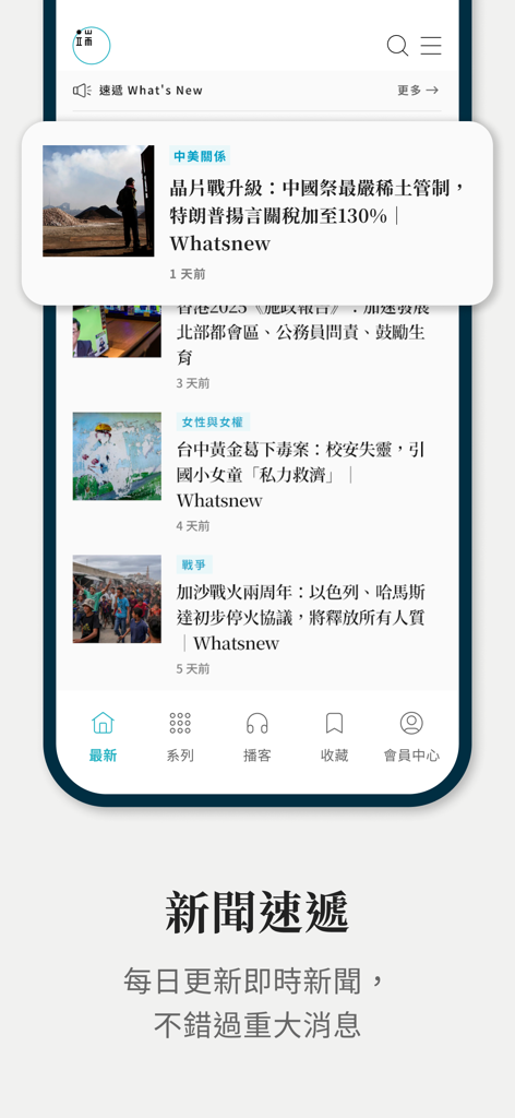 Feed di notizie dell'app mobile Initium Media con titoli in caratteri cinesi