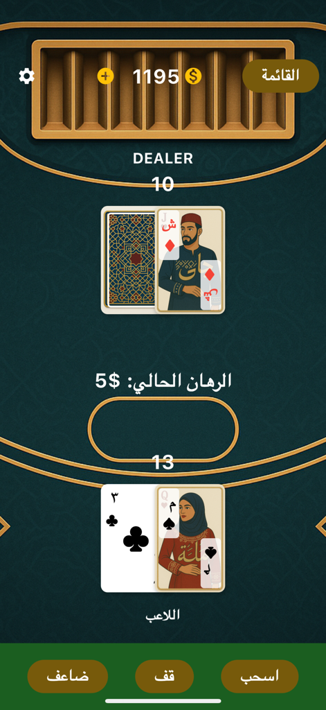 Blackjack mobile game screen with Arabic interface and illustrated cards.