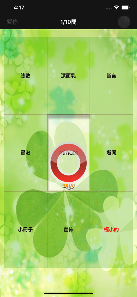 Una interfaz de cuestionario de vocabulario de la aplicación de escucha en inglés TOEIC con opciones de respuesta múltiple en chino