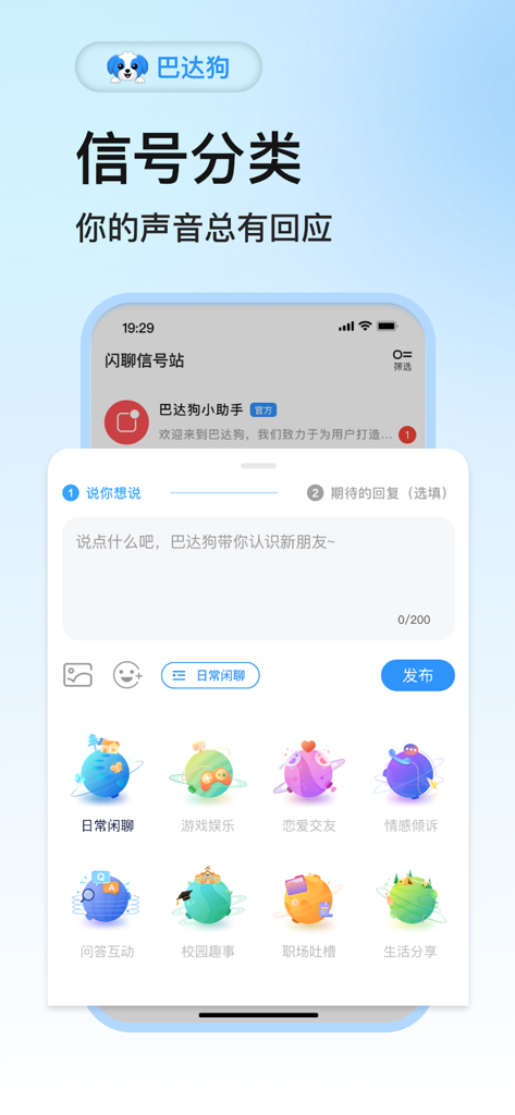 Mobile interface of the Badagou app showing social signal categories like dating, gaming, and campus life for anonymous interactions.
