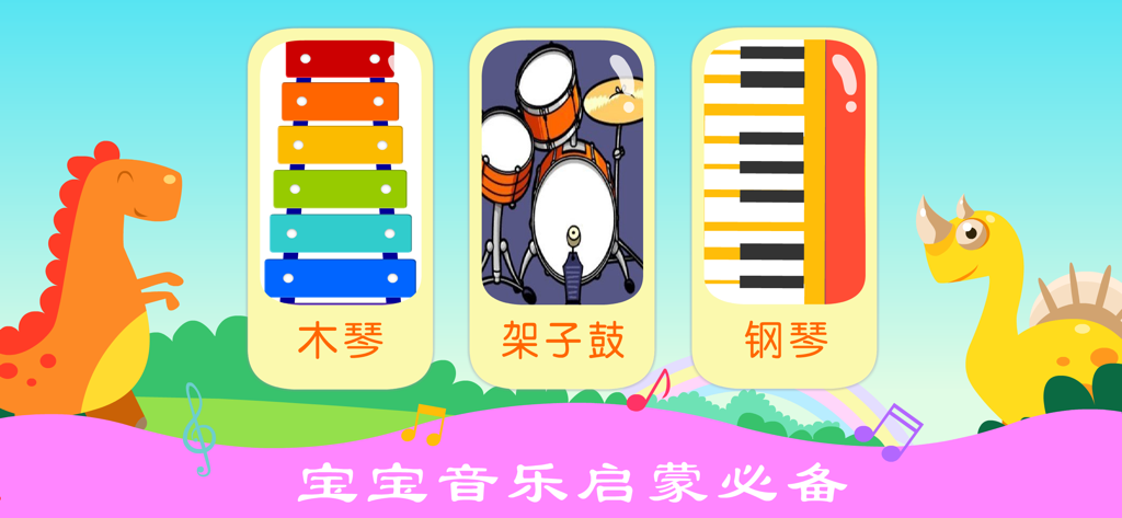 Interfaccia di un'app di musica per bambini con tamburi xilofono e pianoforte per l'apprendimento precoce.