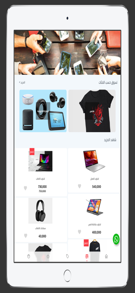 Max Used mobile app interface displaying used electronics and laptops categories in Arabic