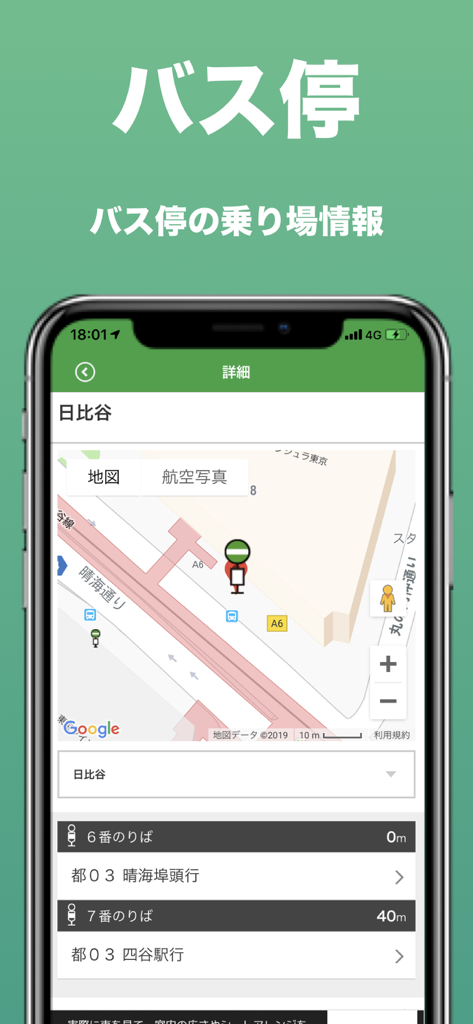 都バス - 運行情報・時刻表 - 東京の都営バスシステムのバス停プラットフォームの位置と乗車詳細を表示するマップを備えたモバイルアプリ画面