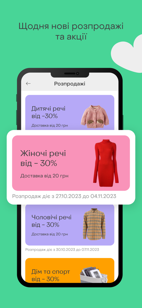 Interface de l'application Shafa.ua montrant des réductions sur les vêtements pour femmes, hommes et enfants.