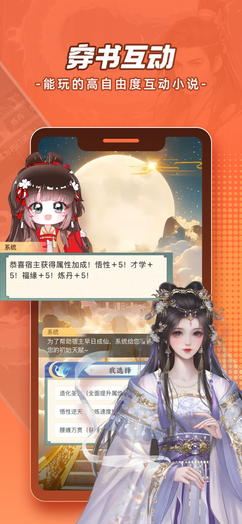 Recurso de romance interativo no aplicativo Tencent Animation com caracteres chineses tradicionais e jogabilidade baseada em escolhas