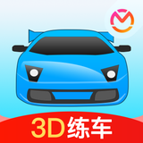 驾考宝典3D练车-驾考汽车驾驶驾校宝典 - App Icon