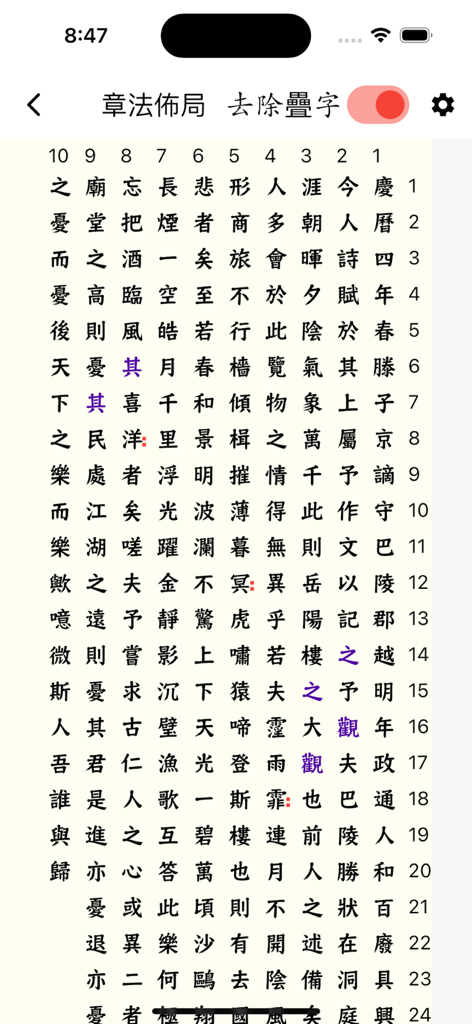Interface showing a character grid for Chinese calligraphy layout and composition planning