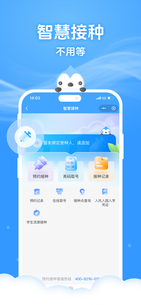 健康云-“健康上海”在互联网科技领域的建设者 - Interface for scheduling and tracking vaccinations in the Shanghai Health Cloud mobile app