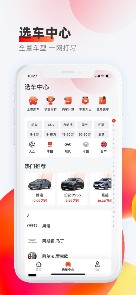 车迹-陪您开启美好汽车生活 - Interface of the Cheji app car selection center showing car brands and price filters