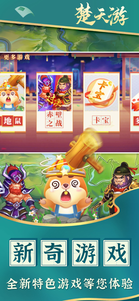 Menu di gioco dell'app Chutian Youyou Mahjong con giochi di carte e da tavolo regionali dell'Hubei