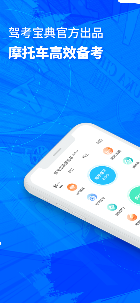 Smartphone exibindo a interface de um aplicativo de preparação para exame de licença de motocicleta chinesa com módulos de assunto