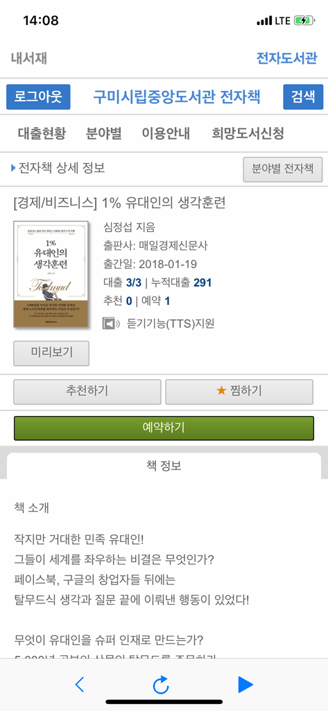 북큐브 전자도서관 - Screenshot of the BookCube Electronic Library app showing detailed information for a Korean ebook