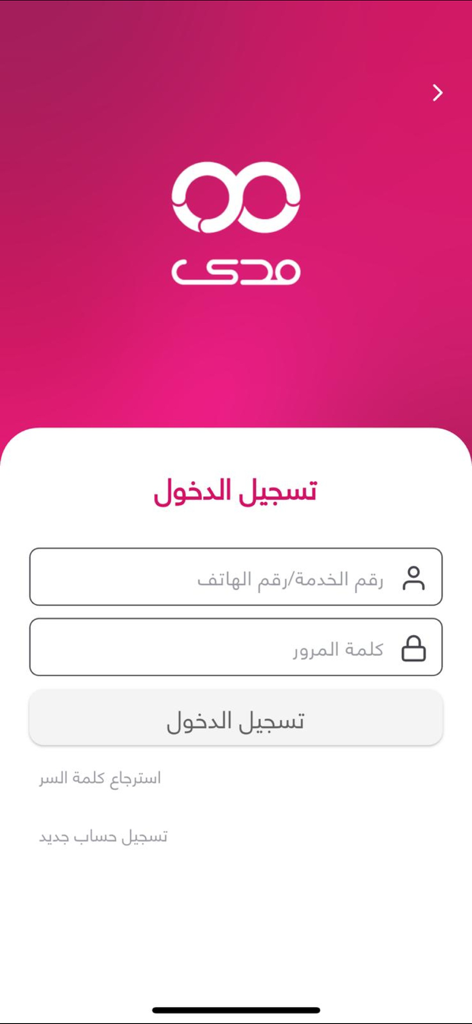 Mada - Login page of the Mada app showing fields for service number and password in Arabic.