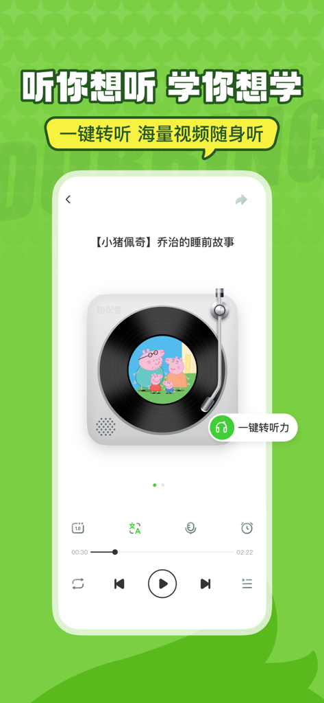English Fun Dubbing app screenshot showing an audio player interface with Peppa Pig content for language learning