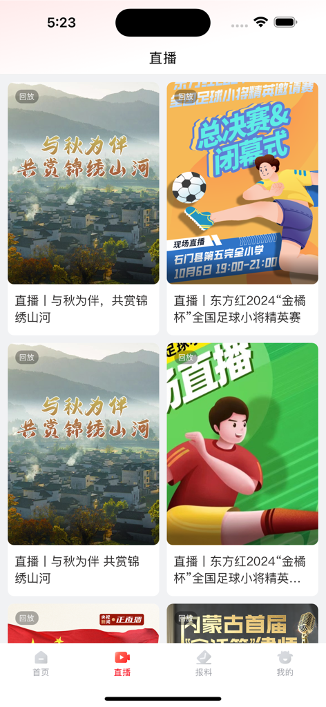 犇视频 - Pantalla de transmisión en vivo de la aplicación Ben Video con contenido de noticias y cultura local.