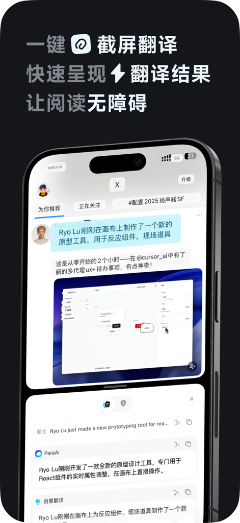 Para Translation app interface demonstrating one-click screen translation of a social media post with multiple AI engine results